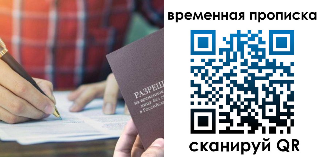 временная регистрация законно в Горняке
