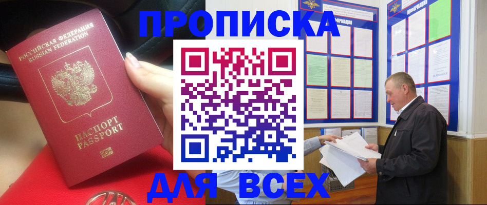 временная регистрация надежно в Горняке
