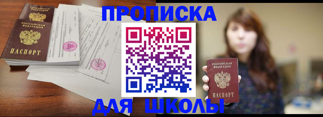 где прописаться в Горняке