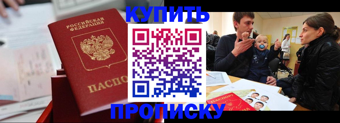 прописка штамп в Горняке