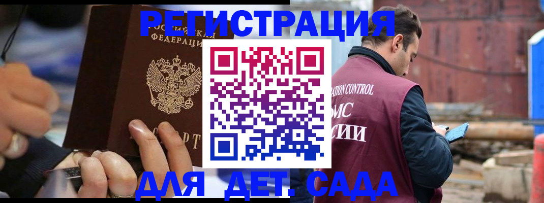 прописка законно в Горняке