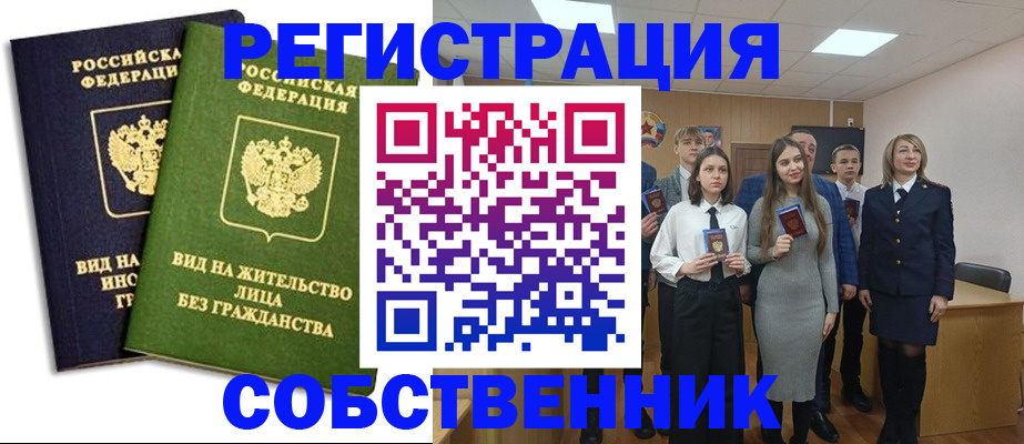 временная регистрация для школы в Горняке