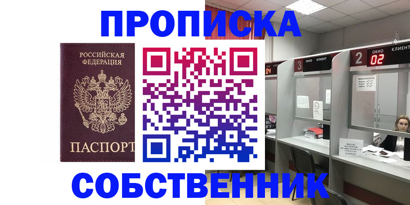 прописка для военкомата в Горняке